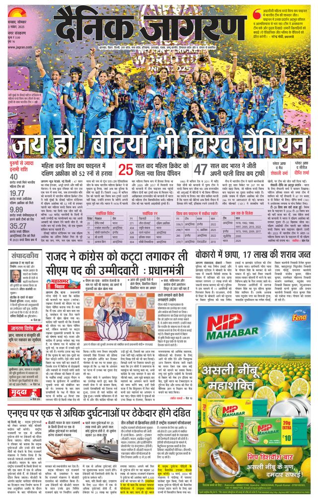 Dainik Jagran Dhanbad