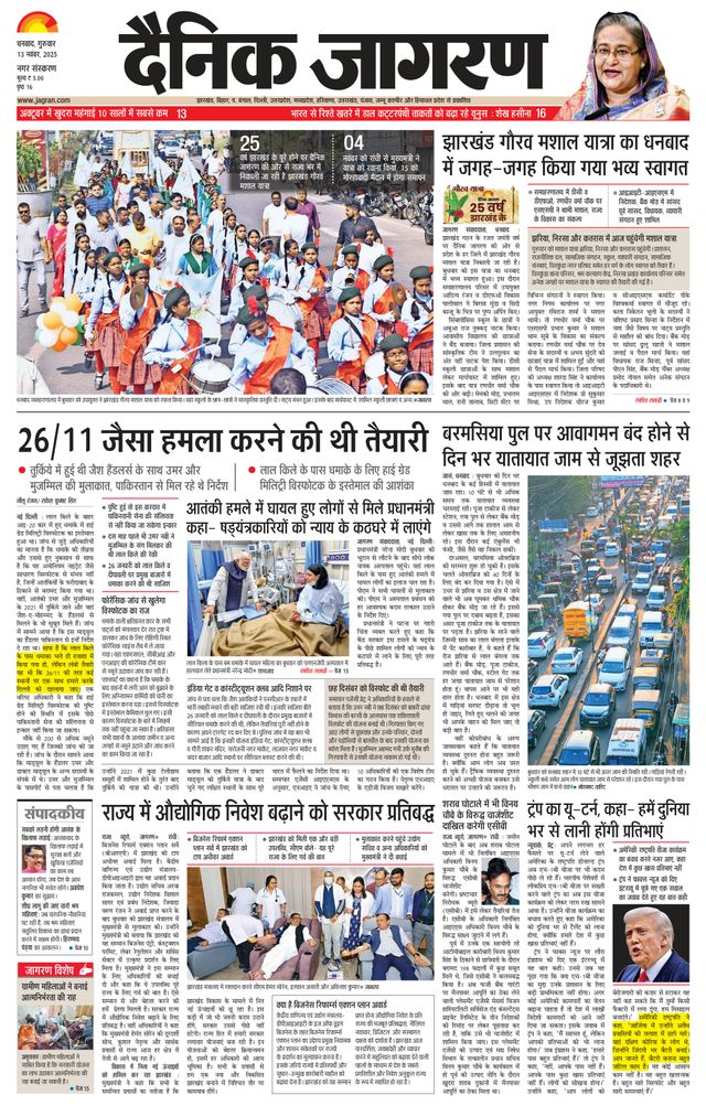 Dainik Jagran Dhanbad