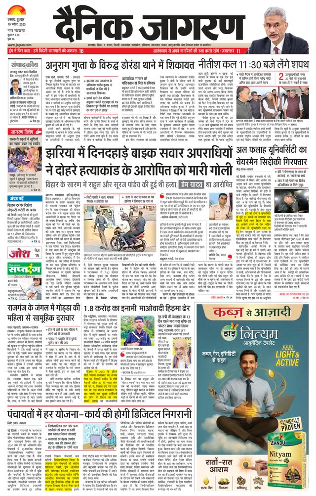 Dainik Jagran Dhanbad