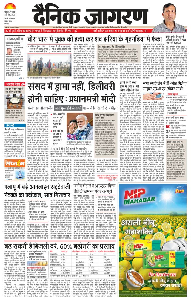 Dainik Jagran Dhanbad