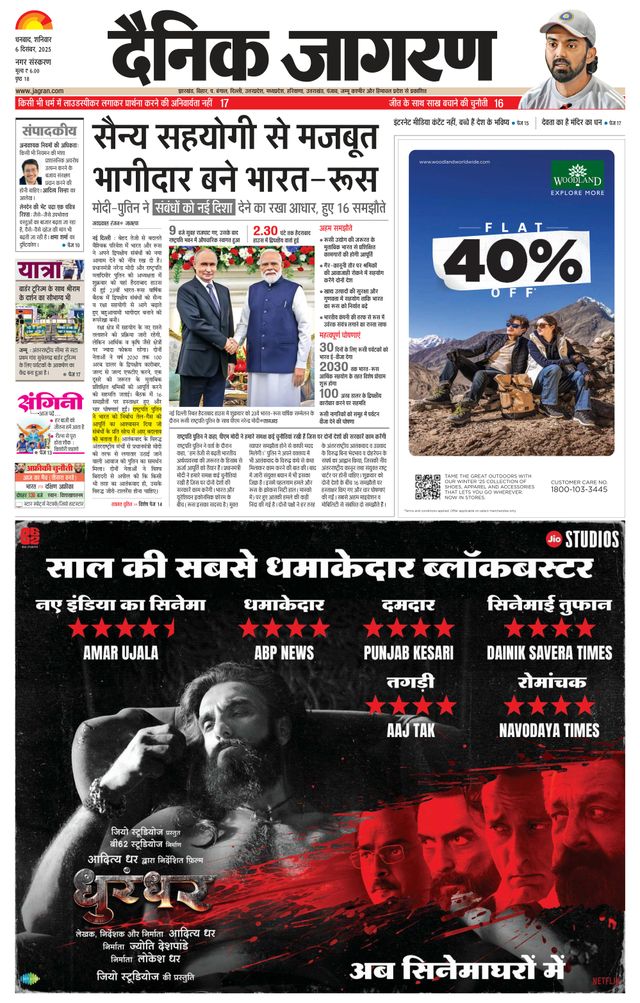 Dainik Jagran Dhanbad