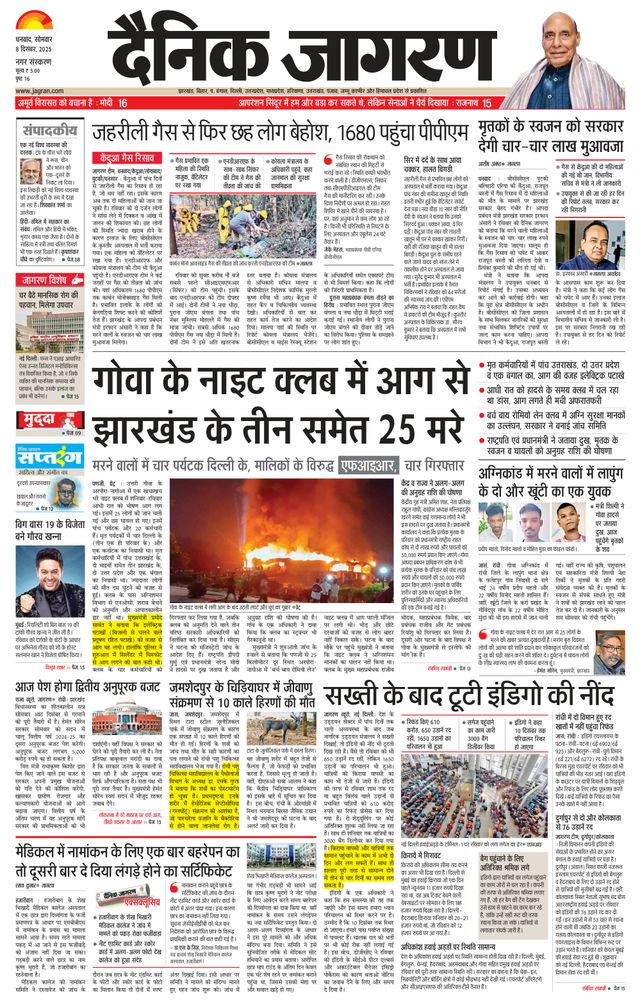 Dainik Jagran Dhanbad