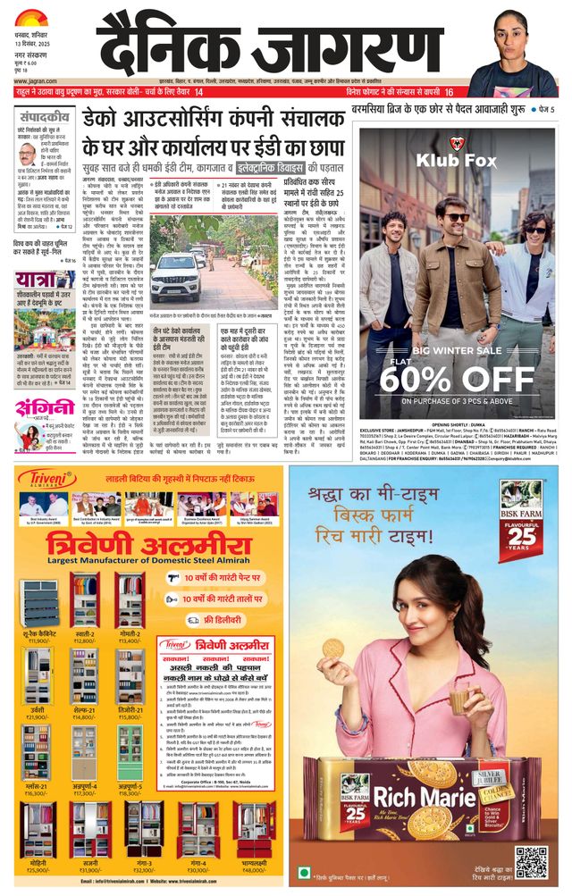 Dainik Jagran Dhanbad