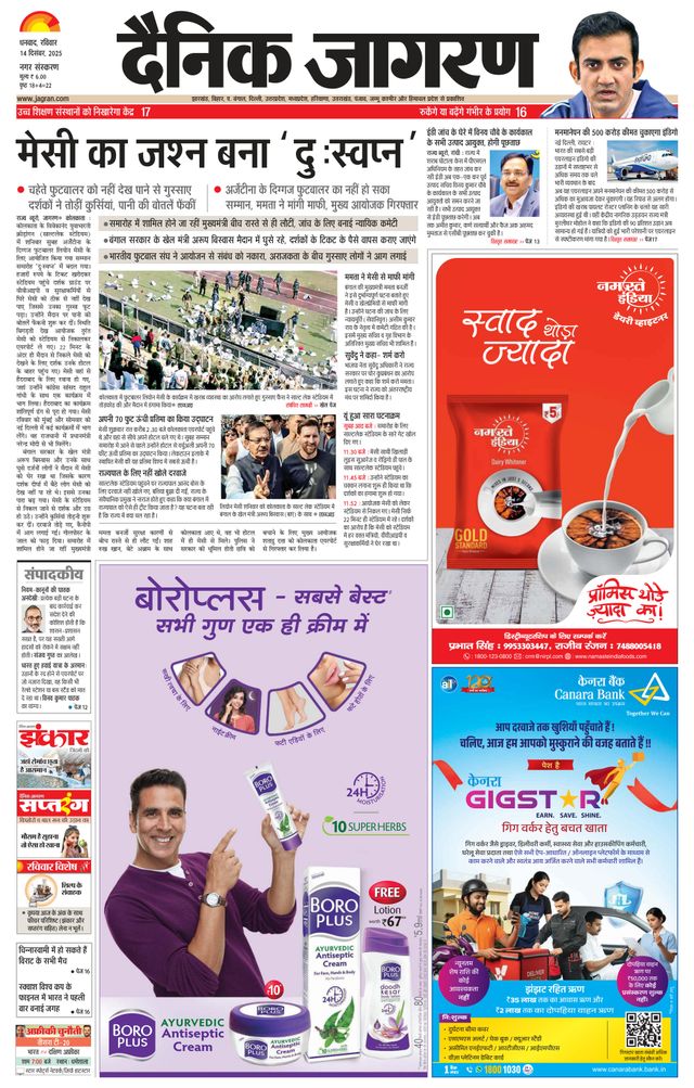 Dainik Jagran Dhanbad