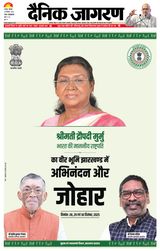 Dainik Jagran Dhanbad