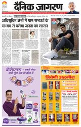 Dainik Jagran Dhanbad