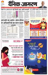 Dainik Jagran Dhanbad