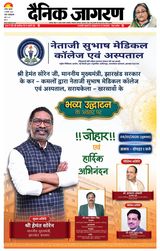 Dainik Jagran Dhanbad