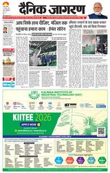 Dainik Jagran Dhanbad