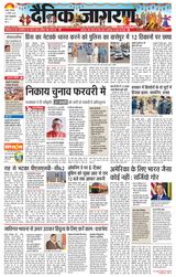 Dainik Jagran Dhanbad