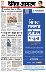 Dainik Jagran Dhanbad