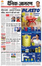 Dainik Jagran Dhanbad