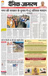 Dainik Jagran Dhanbad