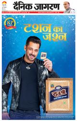 Dainik Jagran Dhanbad