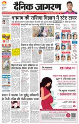 Dainik Jagran Dhanbad