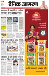 Dainik Jagran Dhanbad
