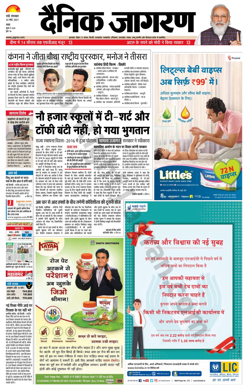 Dainik Jagran RanchiMarch 23, 2021 Newspaper Get your Digital