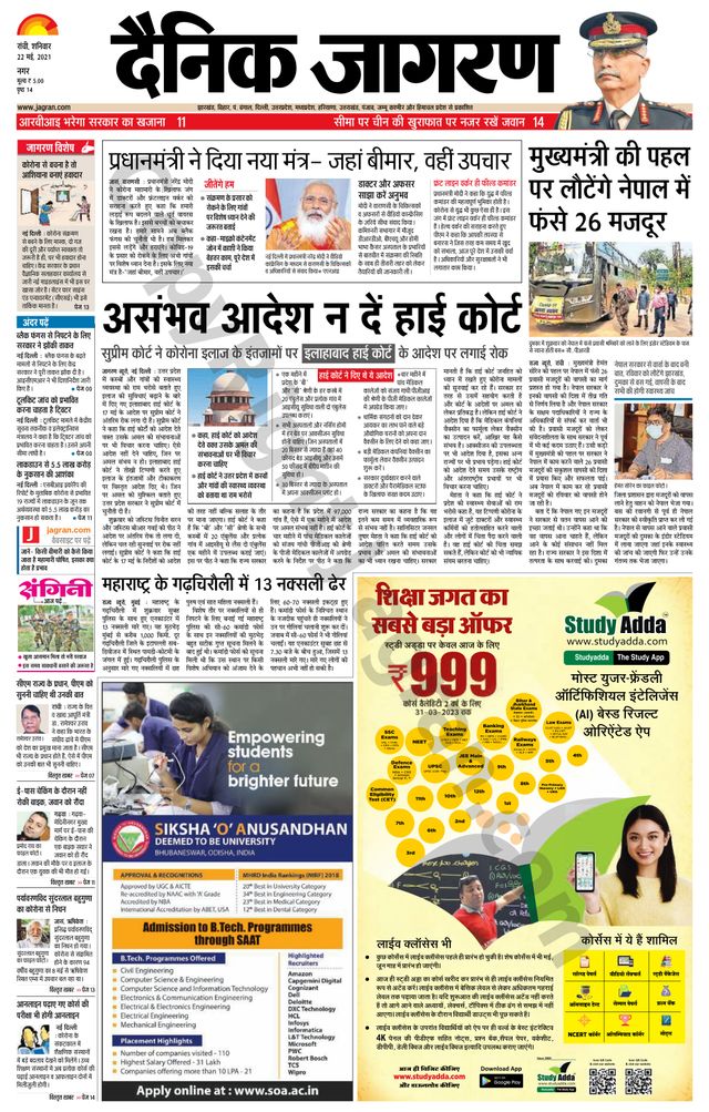 Dainik Jagran Ranchi