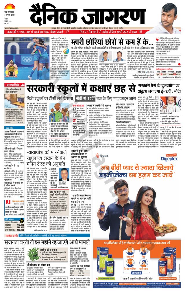 Dainik Jagran Ranchi