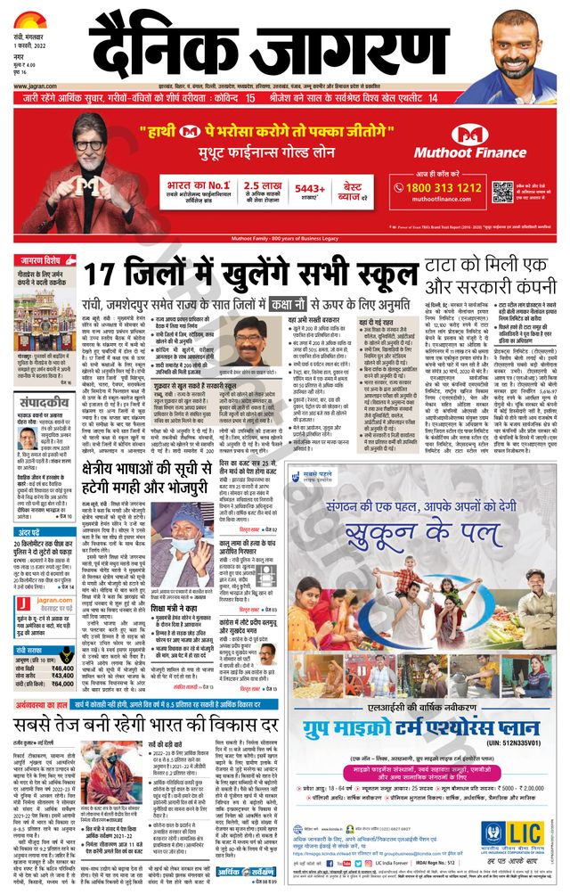 Dainik Jagran Ranchi