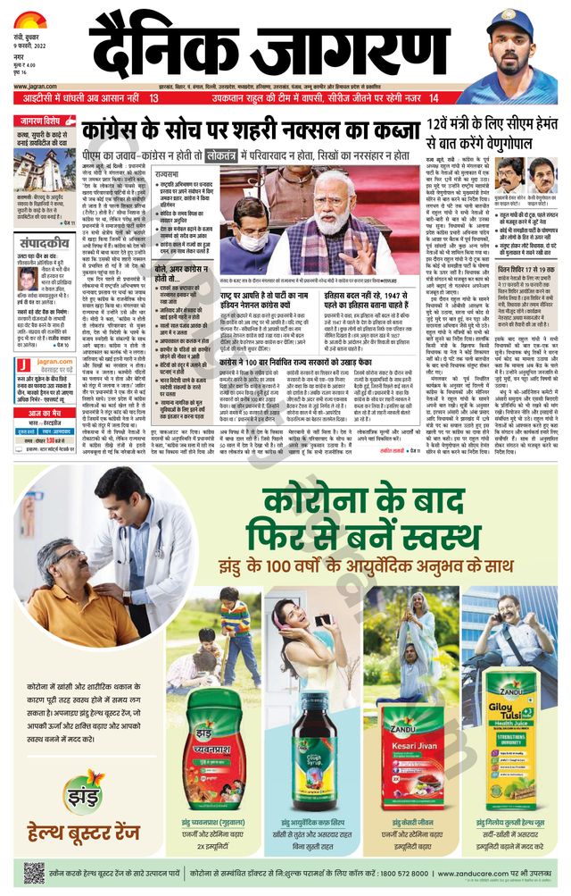 Dainik Jagran Ranchi