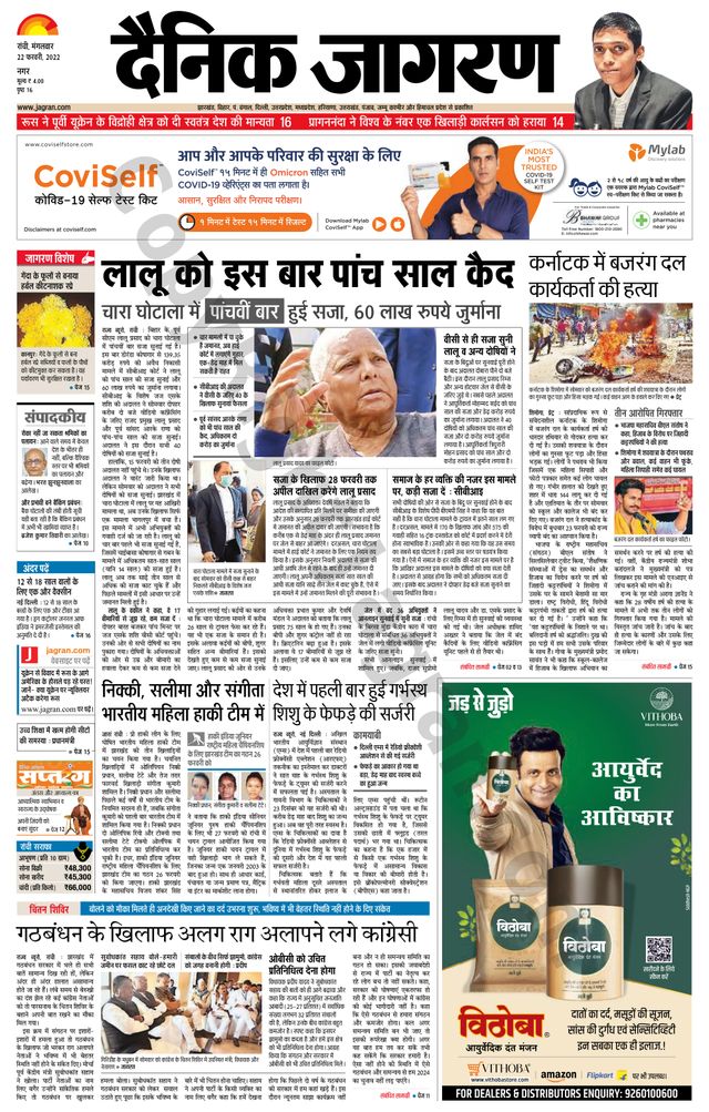 Dainik Jagran Ranchi