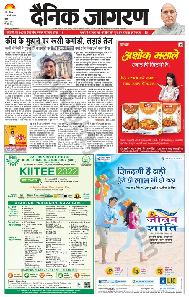 Dainik Jagran Ranchi