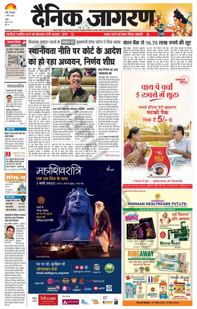 Dainik Jagran Ranchi