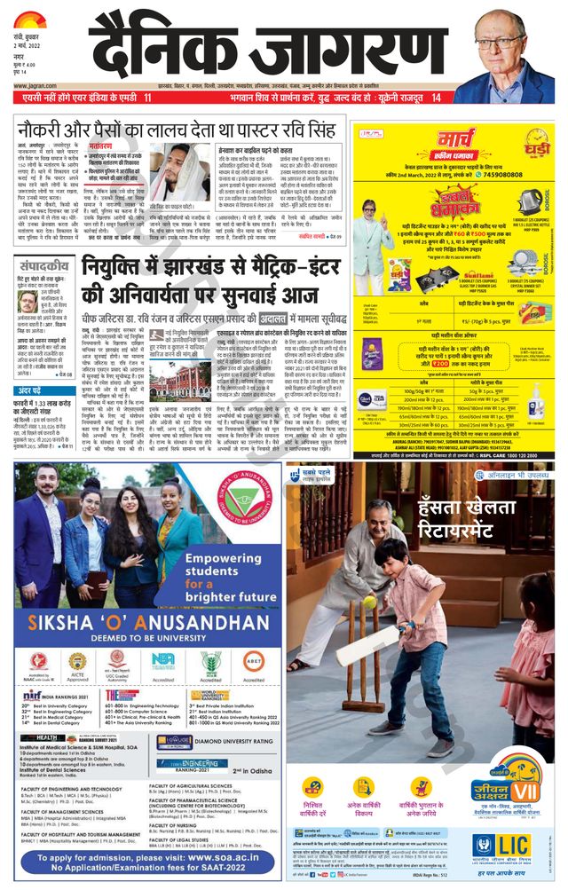 Dainik Jagran Ranchi