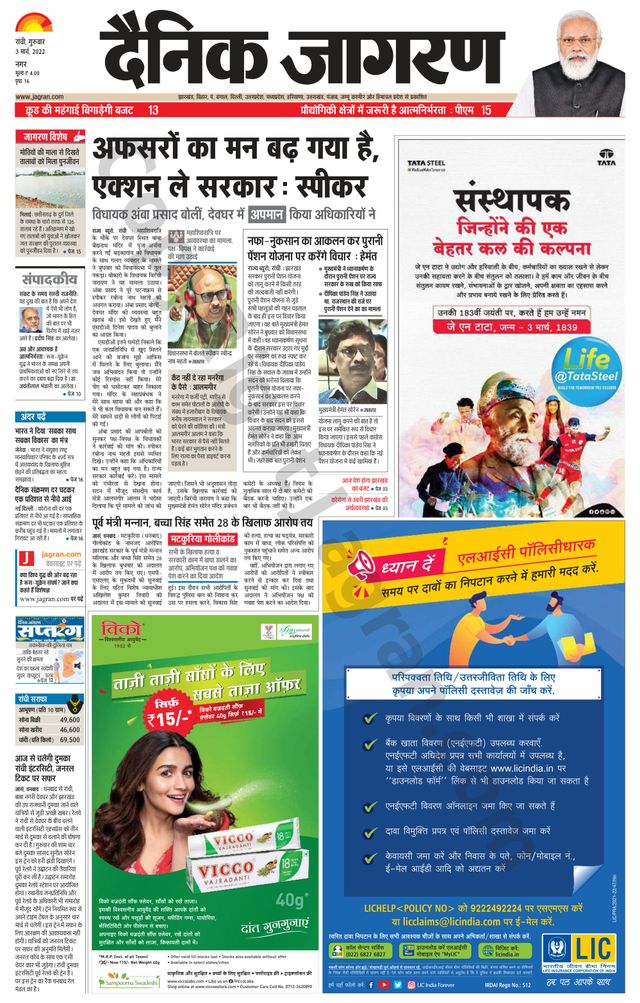 Dainik Jagran Ranchi