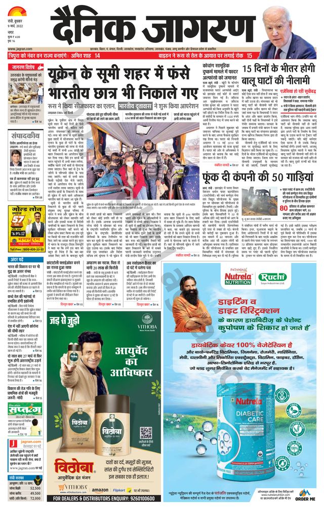 Dainik Jagran Ranchi
