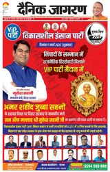 Dainik Jagran Ranchi - March 11, 2022 March 11, 2022