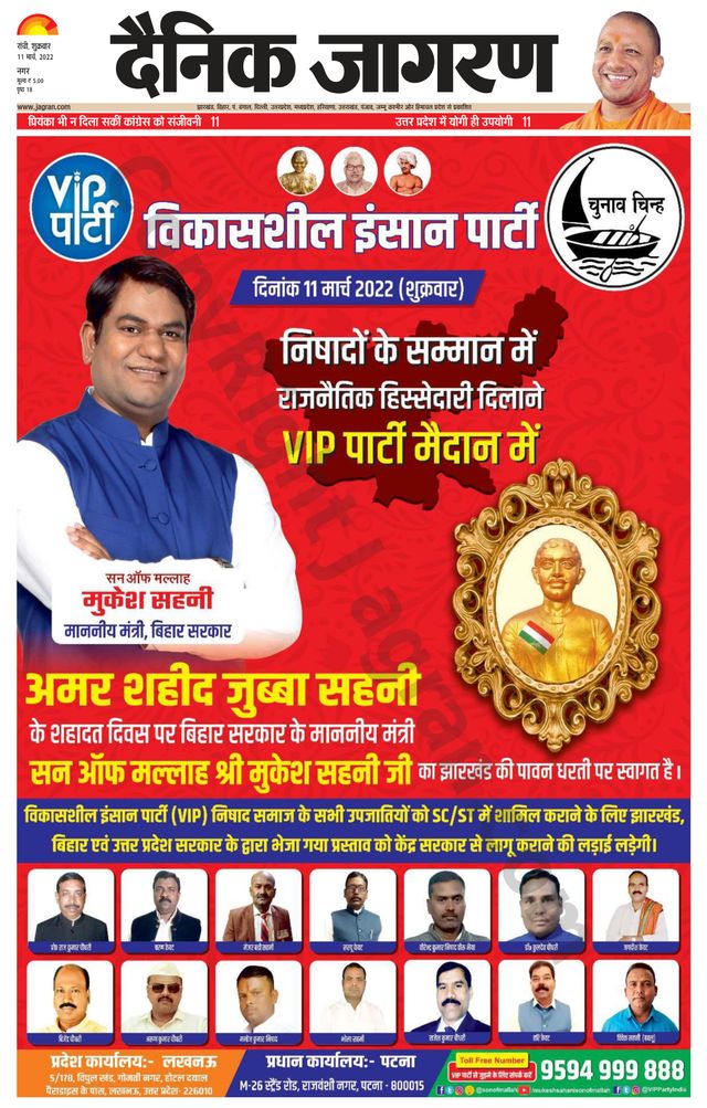 Dainik Jagran Ranchi