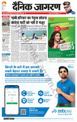 Dainik Jagran Ranchi - March 14, 2022 March 14, 2022