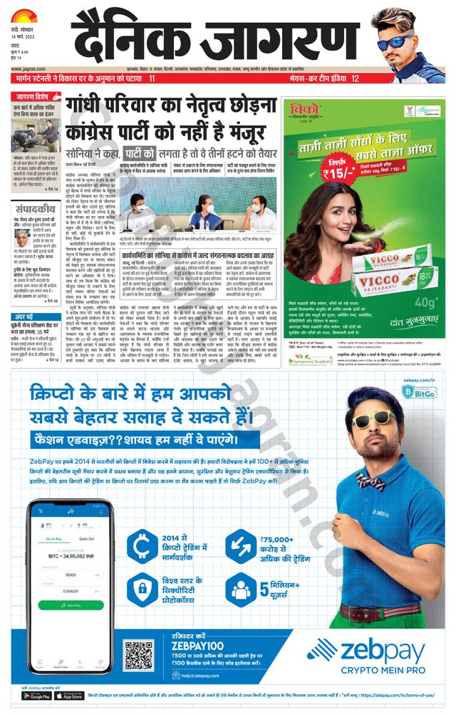 Dainik Jagran Ranchi