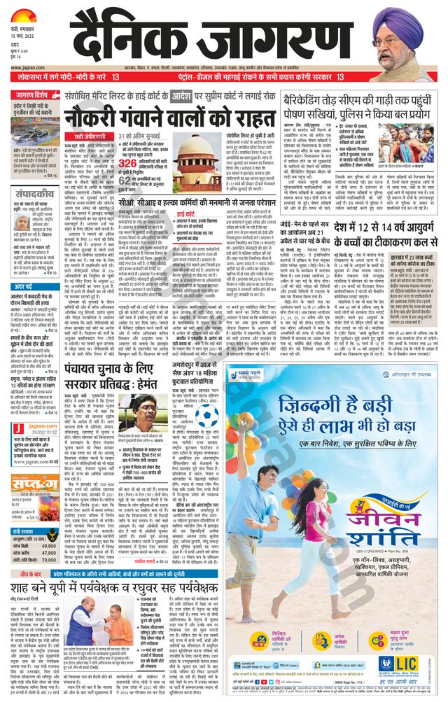Dainik Jagran Ranchi