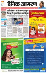 Dainik Jagran Ranchi - March 17, 2022 March 17, 2022