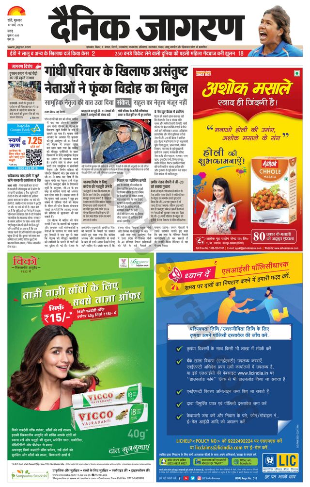 Dainik Jagran Ranchi