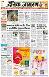 Dainik Jagran Ranchi - March 18, 2022 March 18, 2022