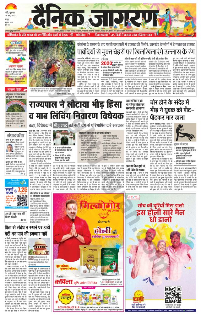 Dainik Jagran Ranchi