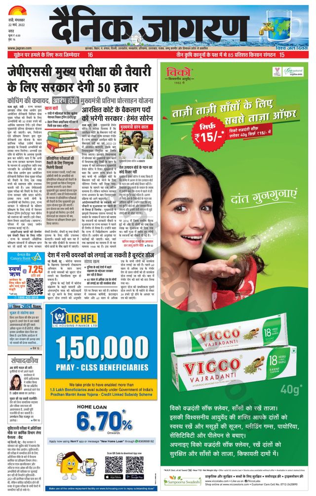 Dainik Jagran Ranchi