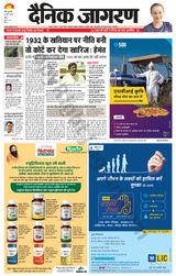 Dainik Jagran Ranchi - March 24, 2022 March 24, 2022