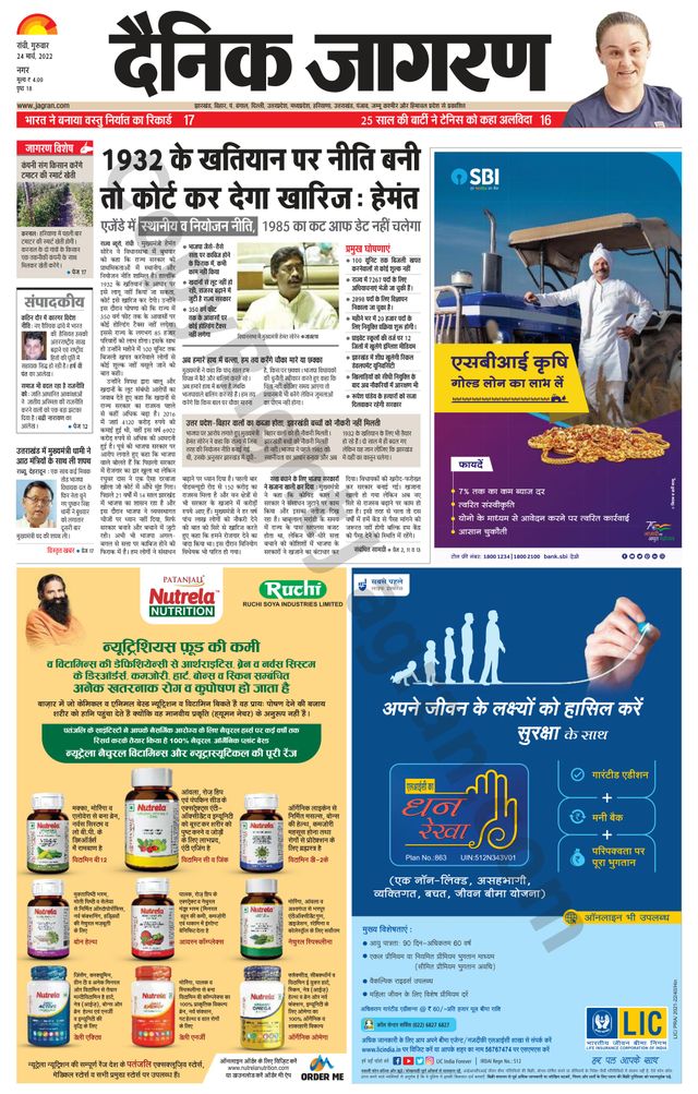 Dainik Jagran Ranchi