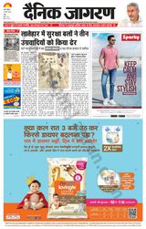Dainik Jagran Ranchi - March 27, 2022 March 27, 2022
