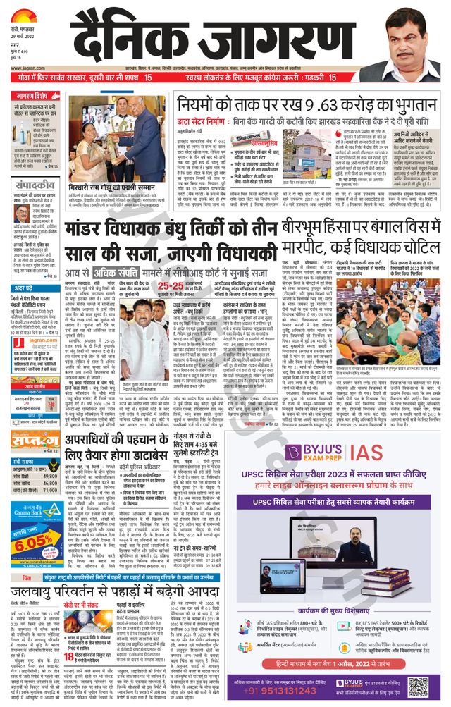 Dainik Jagran Ranchi