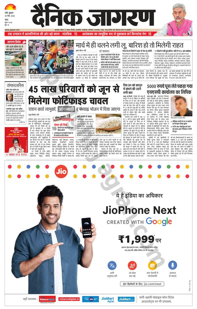 Dainik Jagran Ranchi
