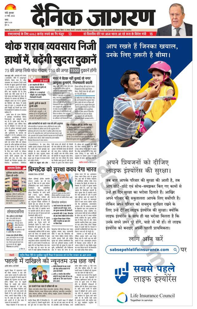 Dainik Jagran Ranchi