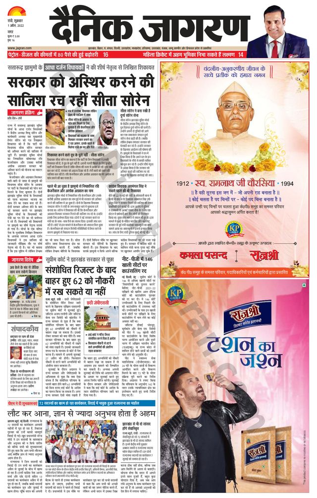 Dainik Jagran Ranchi