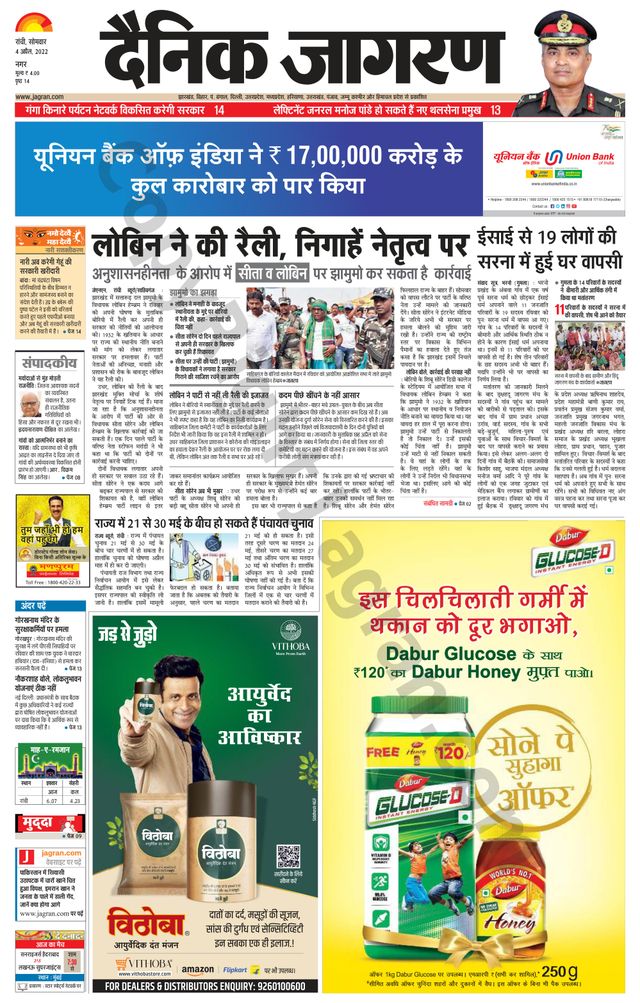 Dainik Jagran Ranchi