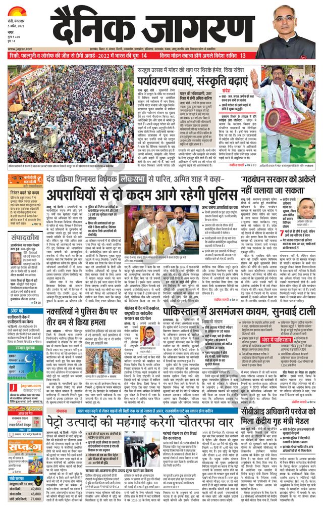 Dainik Jagran Ranchi